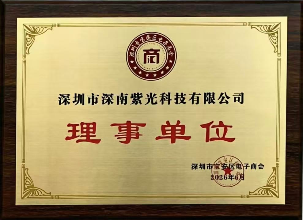 深耕电子科技、共筑行业标杆——2026年度权威认证