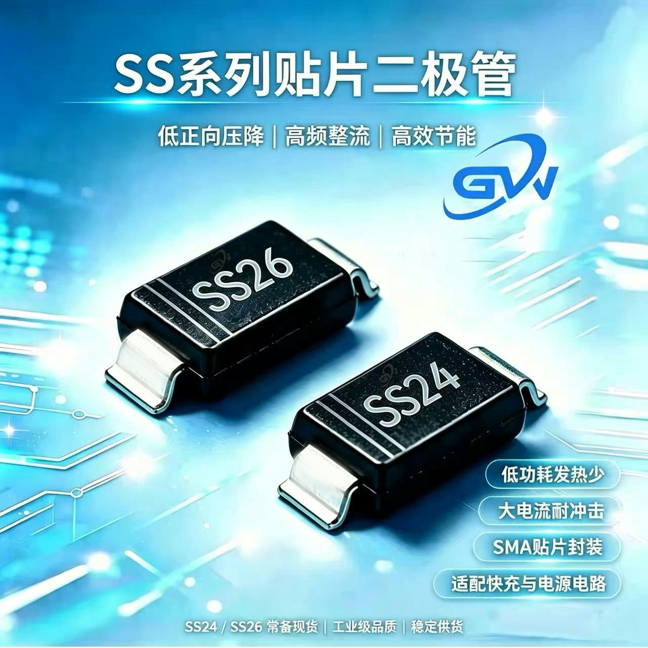 SS系列贴片肖特基二极管 产品深度介绍