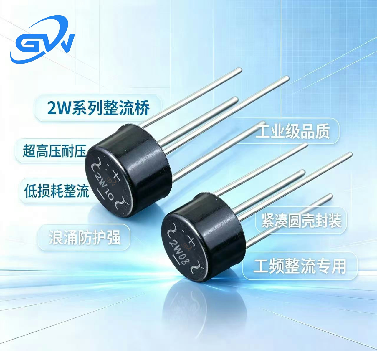 2W系列整流桥：小圆桥里的大能量，撑起每一路直流供电