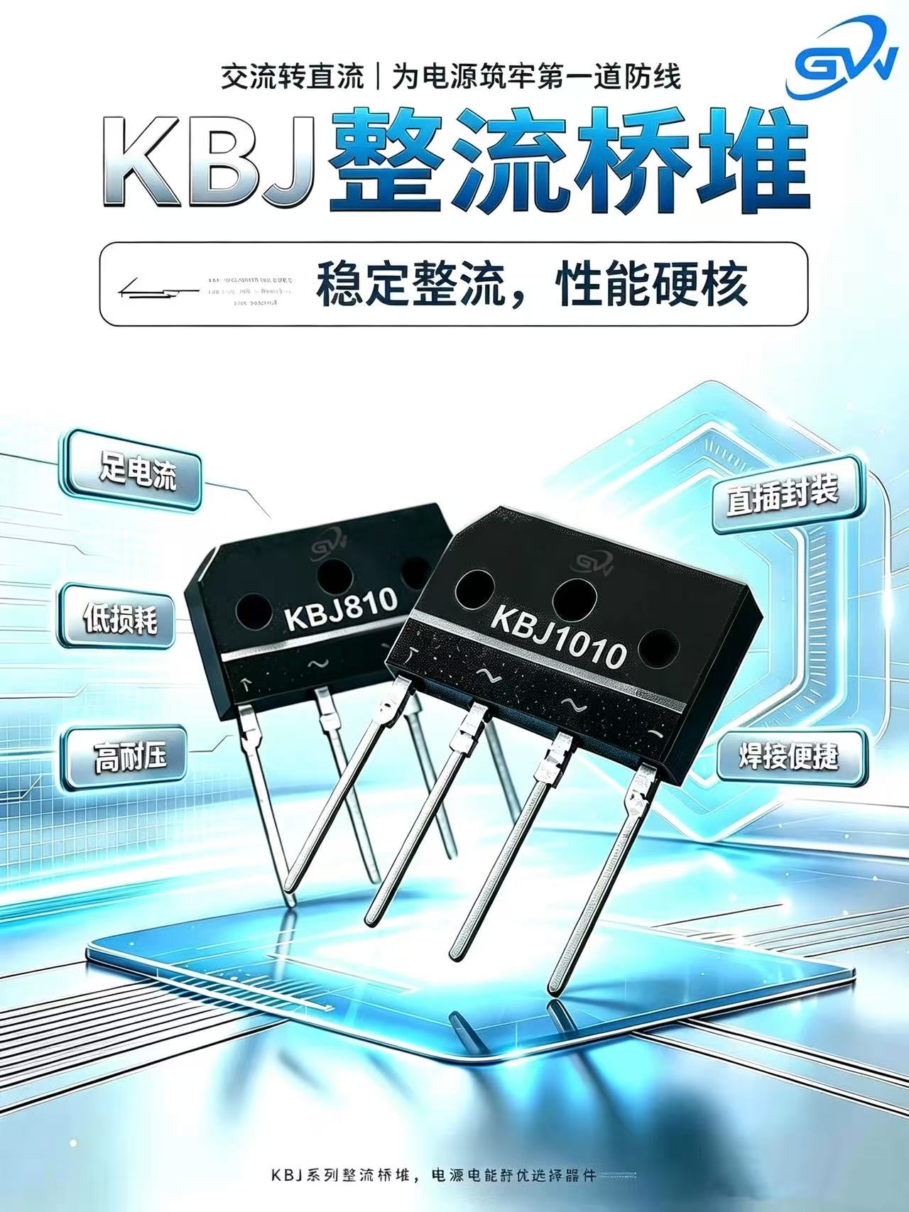 KBJ系列整流桥堆深度解析