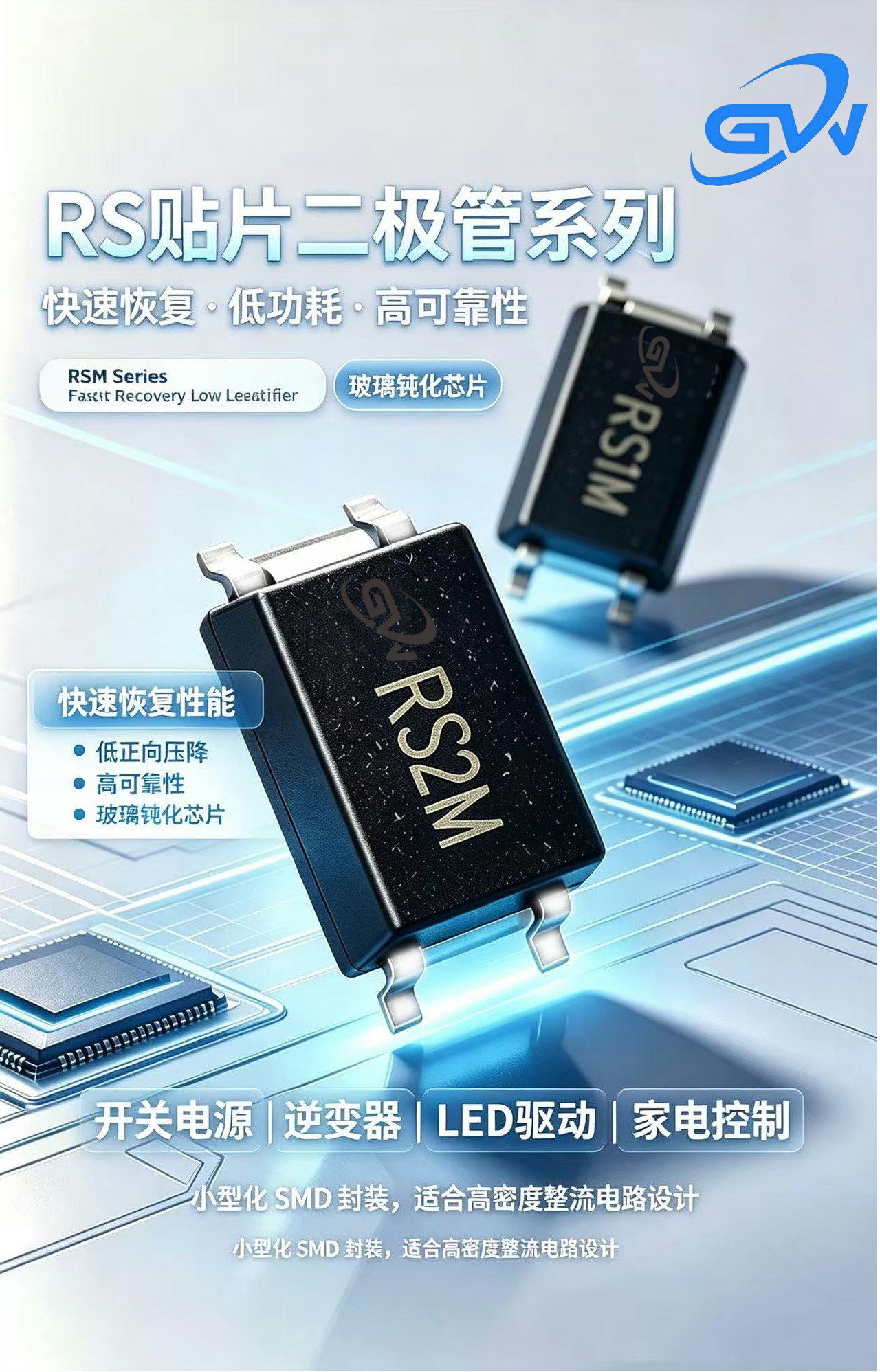 RS贴片二极管系列：快速恢复的能量守门人