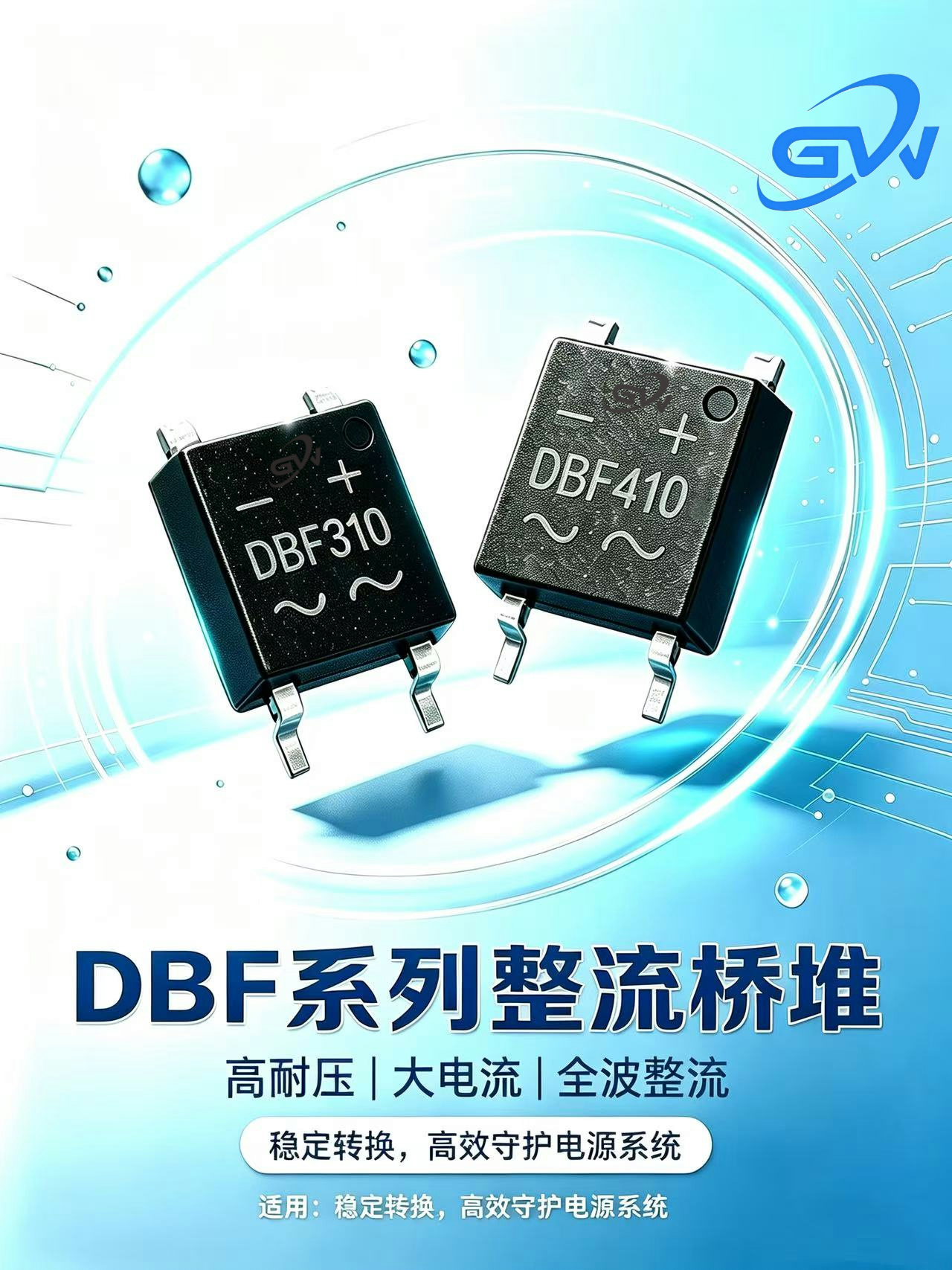DBF系列贴片整流桥｜小巧硬核，为紧凑电源方案而生